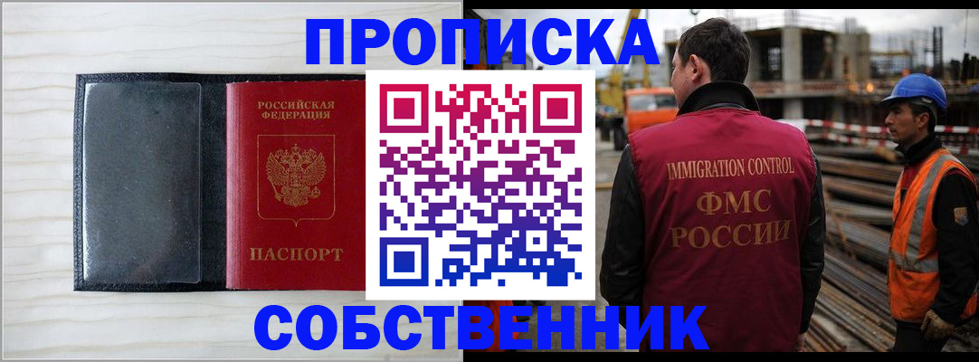прописка для школы в Новом Уренгое