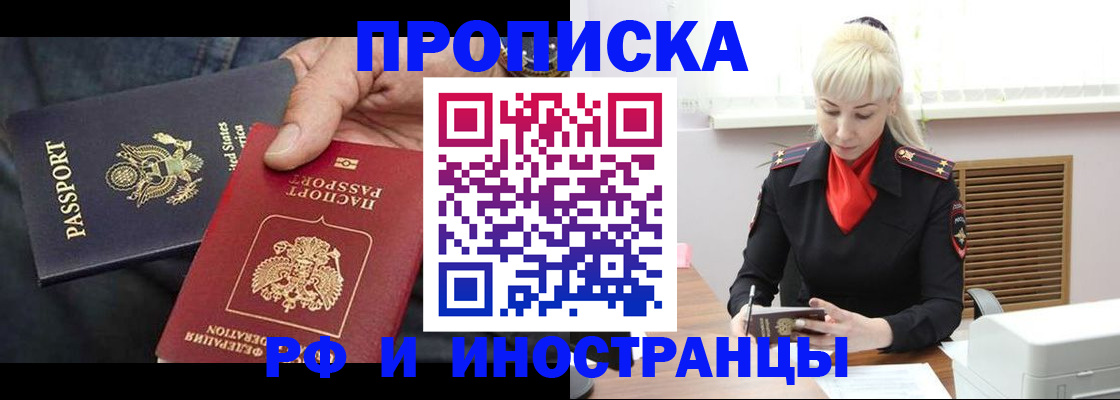 прописка 2025 в Новом Уренгое