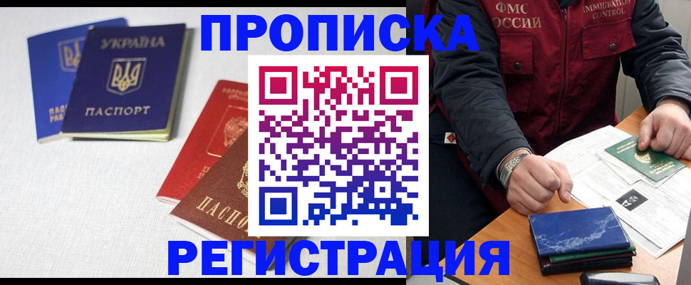 прописка ребенка в Новом Уренгое