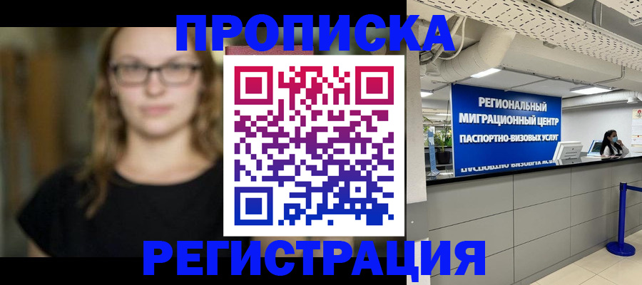 купить прописку в Новом Уренгое