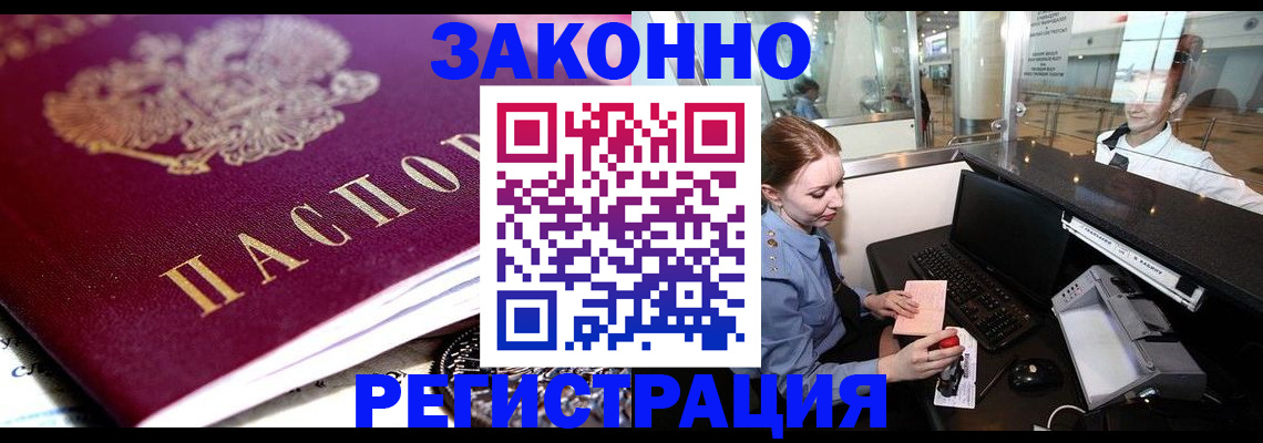временная регистрация недорого в Новом Уренгое