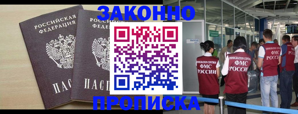 купить прописку в Новом Уренгое